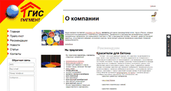 Desktop Screenshot of gis-pigment.com
